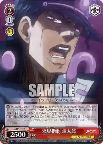 JJ/SE41-43 N 流星指刺 承太郎