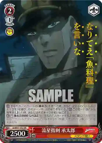 JJ/SE41-43J JJR 流星指刺 承太郎