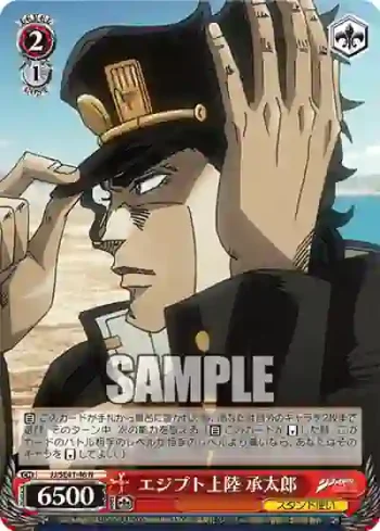 JJ/SE41-46 N エジプト上陸 承太郎