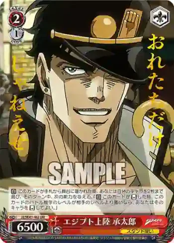 JJ/SE41-46J JJR エジプト上陸 承太郎