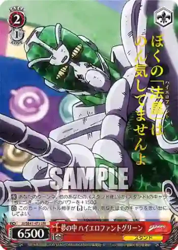 JJ/SE41-47J JJR 夢の中 ハイエロファントグリーン