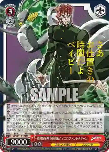 JJ/SE41-51J JJR 強固な精神 花京院＆ハイエロファントグリーン