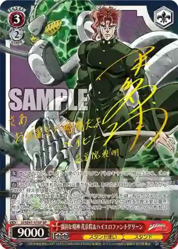 (簽名)JJ/SE41-51SP SP 強固な精神 花京院＆ハイエロファントグリーン