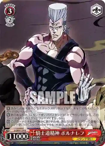 JJ/SE41-54 N 騎士道精神 ポルナレフ