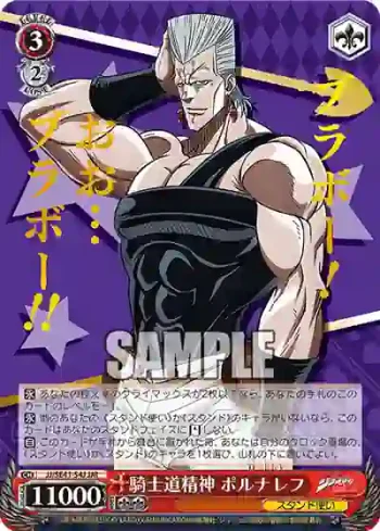 JJ/SE41-54J JJR 騎士道精神 ポルナレフ