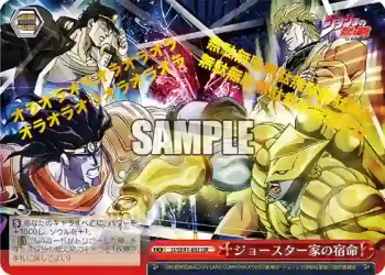 JJ/SE41-60J JJR ジョースター家の宿命