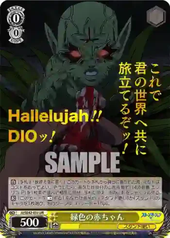 JJ/SE42-03J JJR 緑色の赤ちゃん