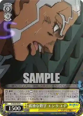 JJ/SE42-04 N 孤独な数字 エンリコ・P