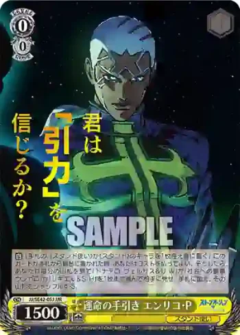 JJ/SE42-05J JJR 運命の手引き エンリコ・P