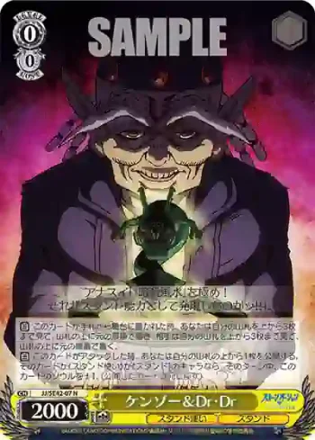 JJ/SE42-07 N ケンゾー＆Dr・Dr