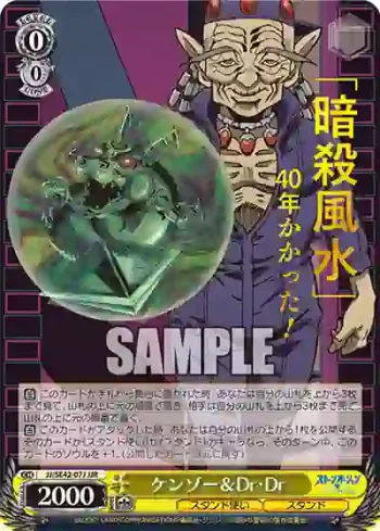 JJ/SE42-07J JJR ケンゾー＆Dr・Dr