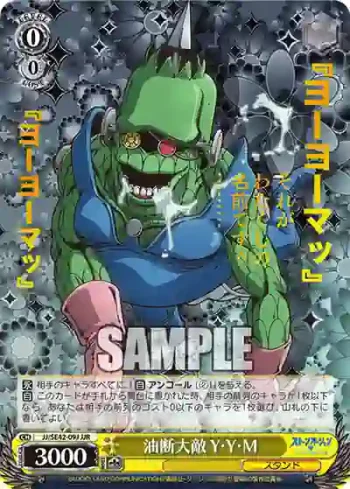 JJ/SE42-09J JJR 油断大敵 Y・Y・M