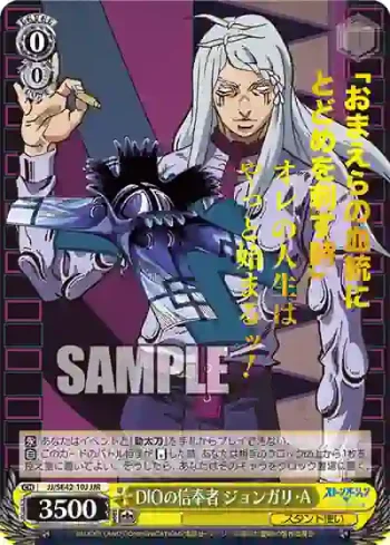 JJ/SE42-10J JJR DIOの信奉者 ジョンガリ・A