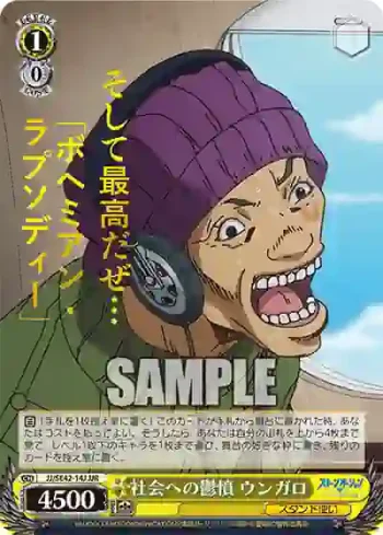 JJ/SE42-14J JJR 社会への鬱憤 ウンガロ