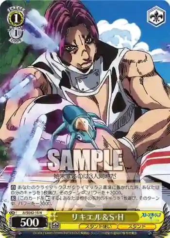 JJ/SE42-15 N リキエル＆S・H