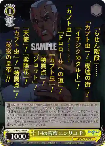 JJ/SE42-16J JJR 14の言葉 エンリコ・P