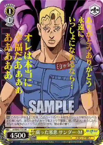 JJ/SE42-17J JJR 腐った邪悪 サンダー・M
