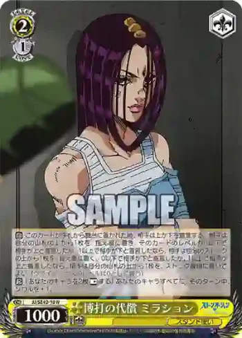 JJ/SE42-18 N 博打の代償 ミラション
