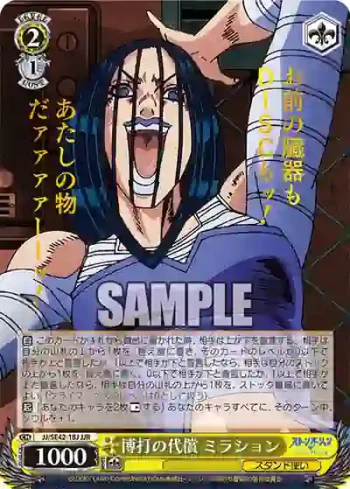 JJ/SE42-18J JJR 博打の代償 ミラション