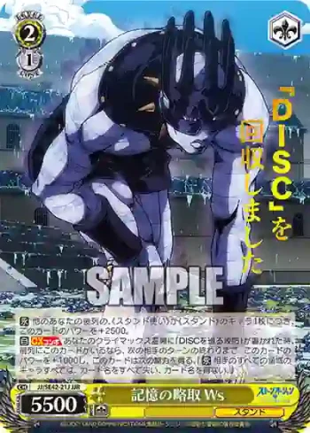 JJ/SE42-21J JJR 記憶の略取 Ws