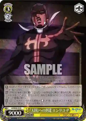 JJ/SE42-23 N 『天国』への到達 エンリコ・P