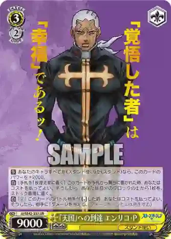 JJ/SE42-23J JJR 『天国』への到達 エンリコ・P