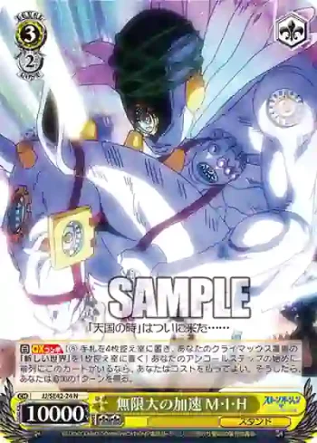 JJ/SE42-24 N 無限大の加速 M・I・H