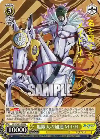JJ/SE42-24J JJR 無限大の加速 M・I・H