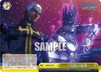 JJ/SE42-25 N 『天国』の追求
