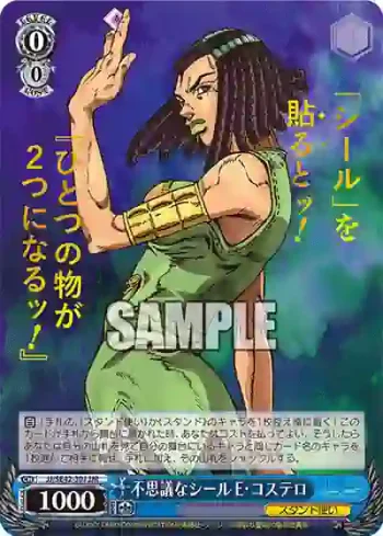 JJ/SE42-30J JJR 不思議なシール E・コステロ