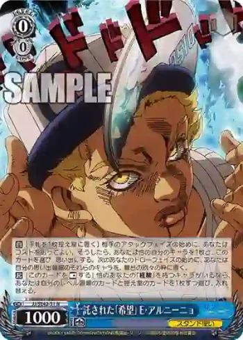 JJ/SE42-31 N 託された「希望」 E・アルニーニョ