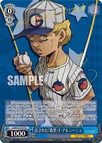 (簽名)JJ/SE42-31SP SP 託された「希望」 E・アルニーニョ