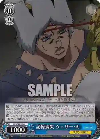 JJ/SE42-32 N 記憶喪失 ウェザー・R