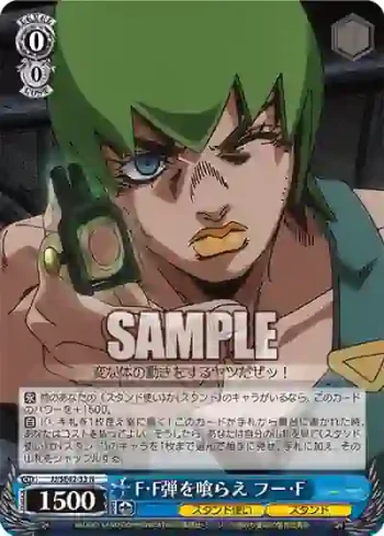 JJ/SE42-33 N F・F弾を喰らえ フー・F