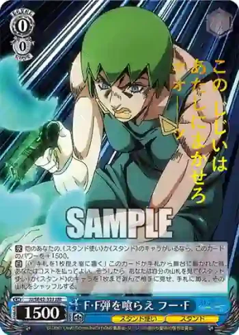 JJ/SE42-33J JJR F・F弾を喰らえ フー・F