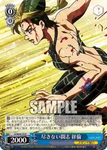JJ/SE42-35 N 尽きない闘志 徐倫