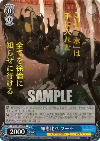 JJ/SE42-36J JJR 知恵比べ フー・F