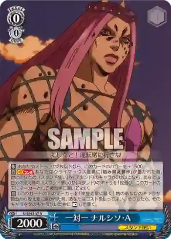 JJ/SE42-37 N 一対一 ナルシソ・A