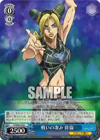 JJ/SE42-38 N 戦いの凄み 徐倫