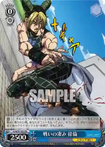 JJ/SE42-38J JJR 戦いの凄み 徐倫