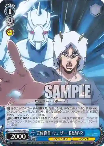 JJ/SE42-39 N 天候操作 ウェザー・R＆W・R