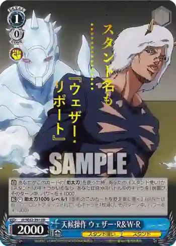 JJ/SE42-39J JJR 天候操作 ウェザー・R＆W・R