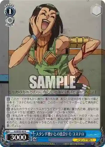 JJ/SE42-40 N スタンド使いとの出会い E・コステロ