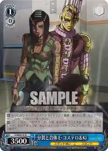 JJ/SE42-41 N 分裂と合体 E・コステロ＆Ki