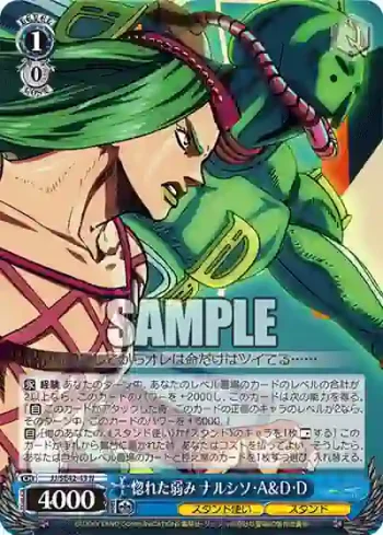 JJ/SE42-43 N 惚れた弱み ナルシソ・A＆D・D