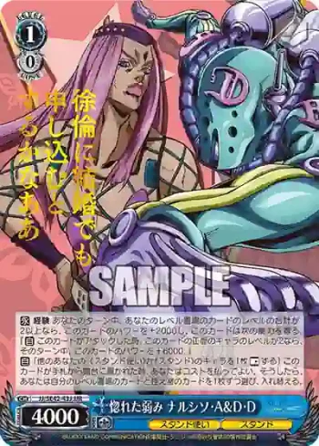 JJ/SE42-43J JJR 惚れた弱み ナルシソ・A＆D・D