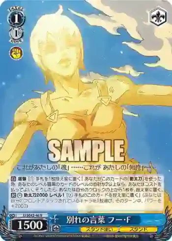 JJ/SE42-46 N 別れの言葉 フー・F