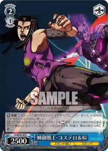 JJ/SE42-48 N 姉御肌 E・コステロ＆Ki