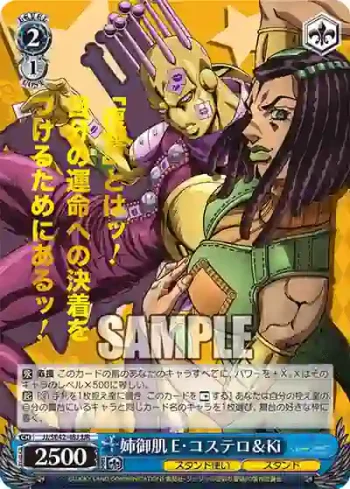 JJ/SE42-48J JJR 姉御肌 E・コステロ＆Ki