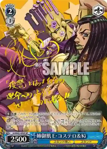 (簽名)JJ/SE42-48SP SP 姉御肌 E・コステロ＆Ki